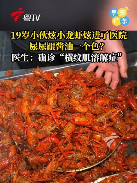 吃小龙虾吃出肌肉溶解？电竞选手饮食危机引战队紧急调整